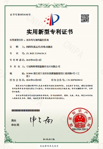 液体均匀加热温控系统-实用新型专利证书